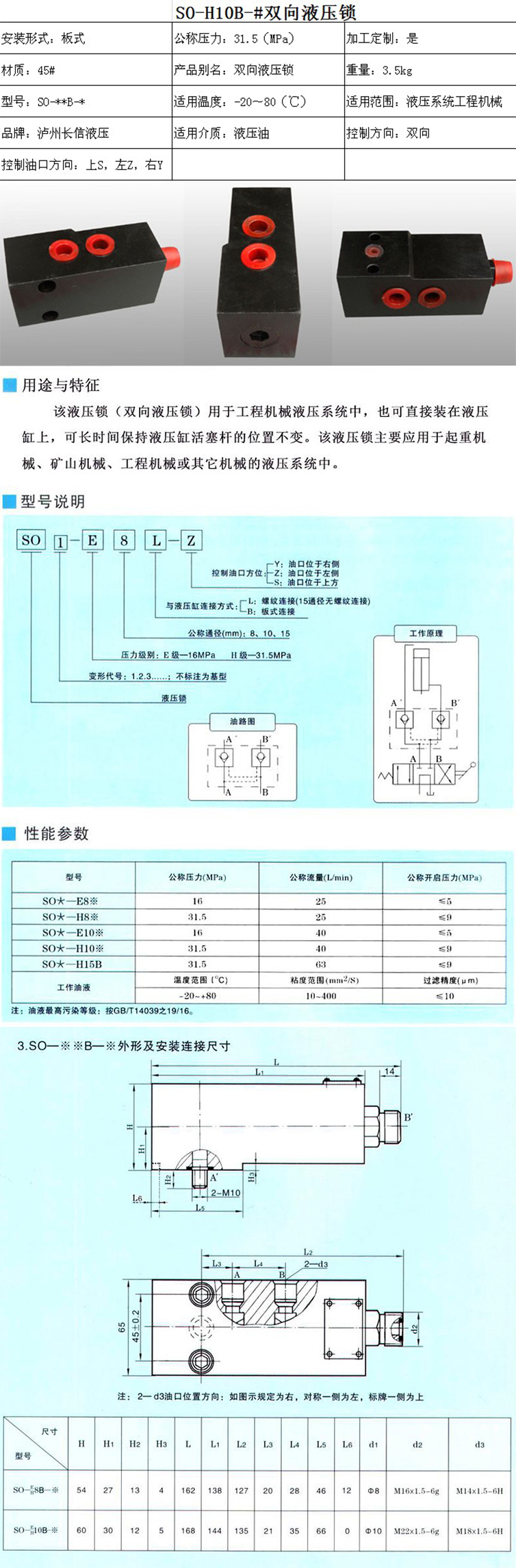 双向液压锁