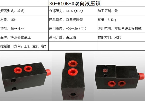 双向液压锁锁不住的原因是什么?